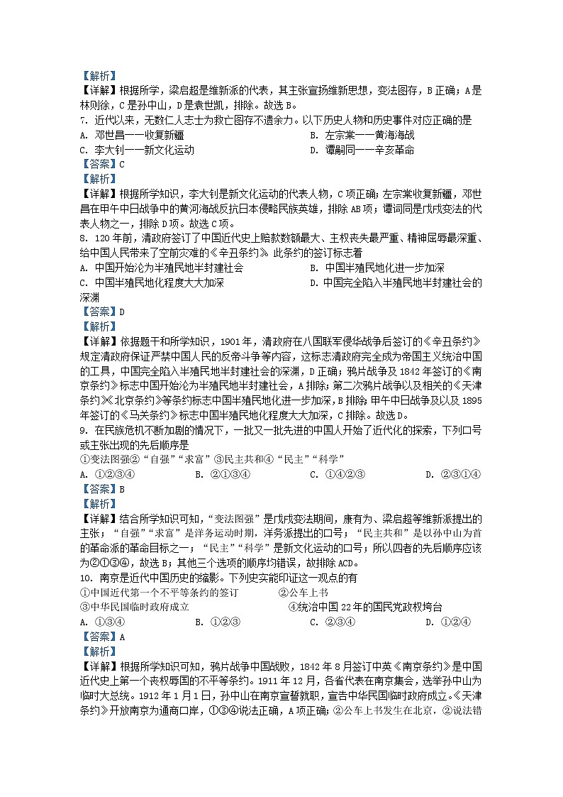 山东省潍坊市2021-2022学年八年级上学期期末历史联考试题（解析版）第3页
