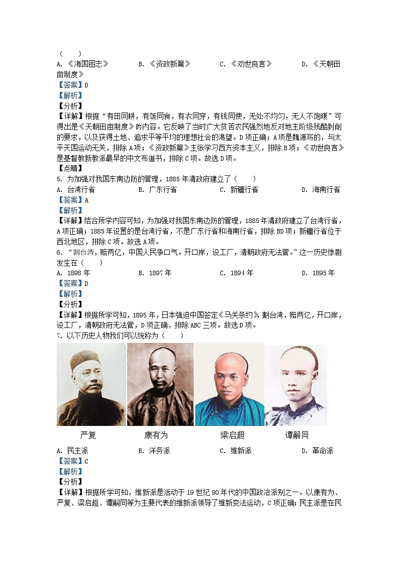 四川省内江市2021-2022学年八年级上学期期末历史试题（解析版）第2页