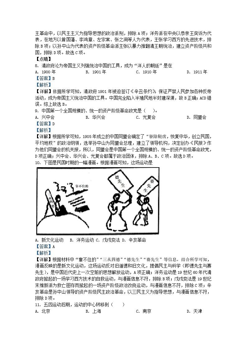 四川省内江市2021-2022学年八年级上学期期末历史试题（解析版）第3页