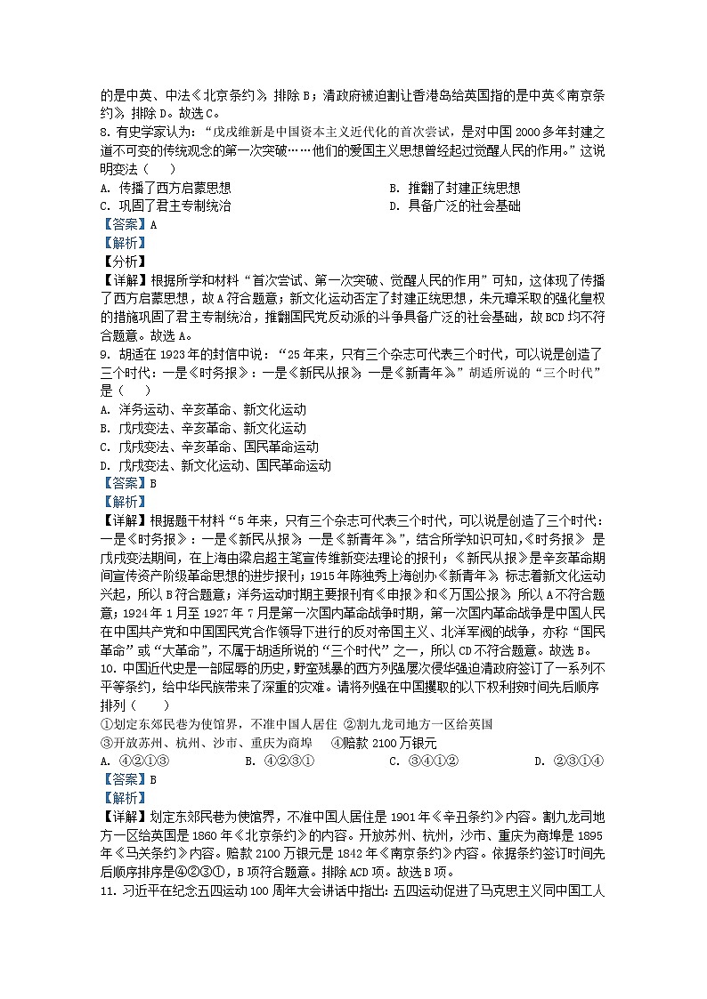 四川省遂宁市第二中学校2021-2022学年八年级上学期期末历史试题（解析版）第3页