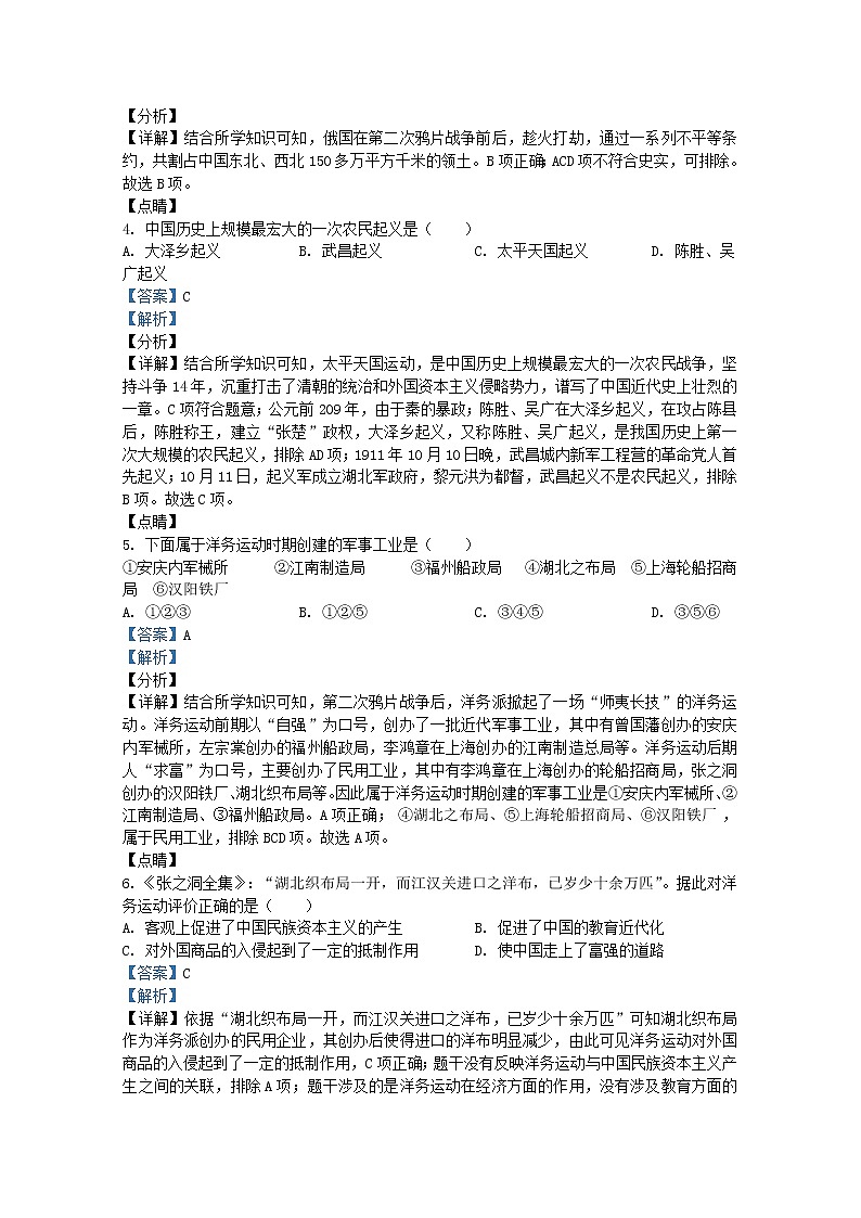 贵州省遵义市2021-2022学年八年级上学期期末历史试题（解析版）第2页