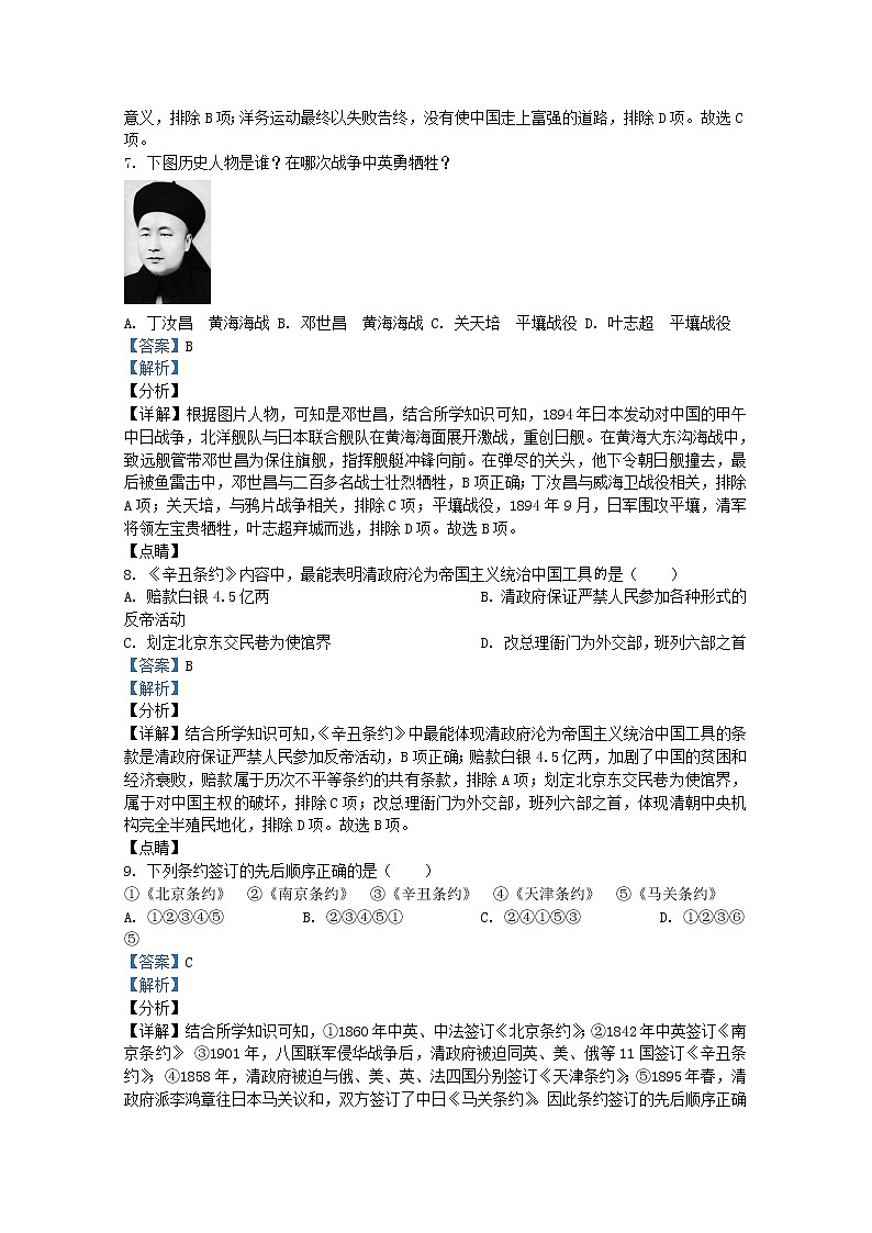 贵州省遵义市2021-2022学年八年级上学期期末历史试题（解析版）第3页