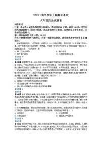 河南省郑州市第三中学2021-2022学年八年级上学期期末历史试题（解析版）