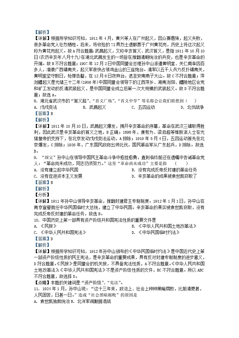 贵州省黔东南州2021-2022学年八年级上学期期末历史试题（解析版）03