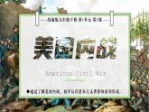 第3课 美国内战课件---2022-2023学年初中历史部编版九年级下册