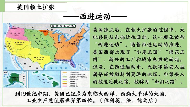 第3课 美国内战课件---2022-2023学年初中历史部编版九年级下册04