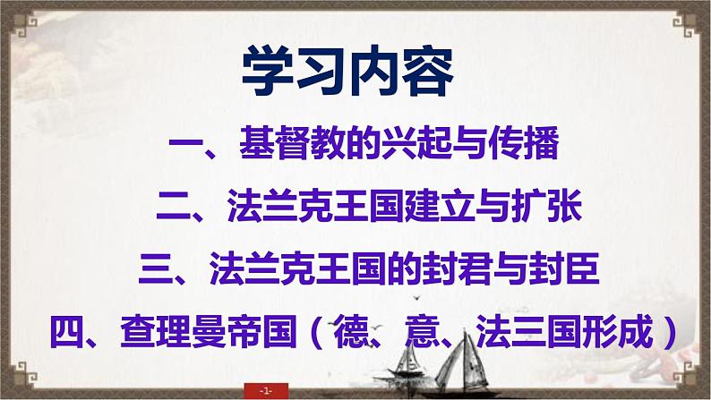 第7课 基督教的兴起和法兰克王国课件---2022-2023学年初中历史部编版九年级上册04