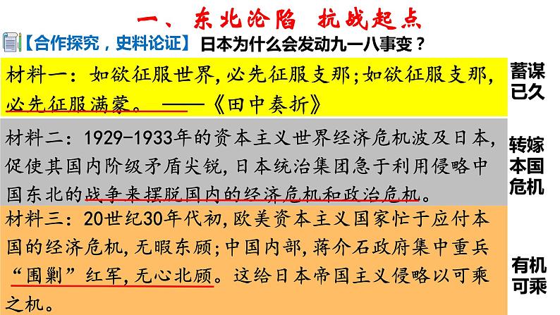 第18课 从九一八事变到西安事变课件---2022-2023学年初中历史部编版八年级上册08