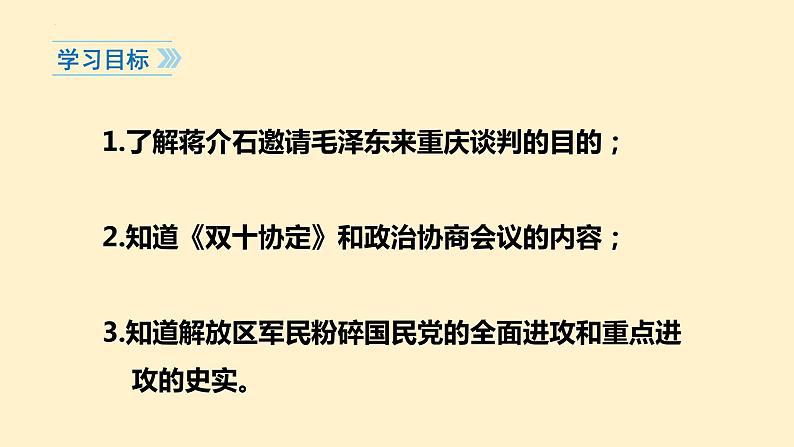 第23课 内战爆发课件---2022-2023学年初中历史部编版八年级上册02