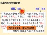 第23课 内战爆发课件---2022-2023学年初中历史部编版八年级上册