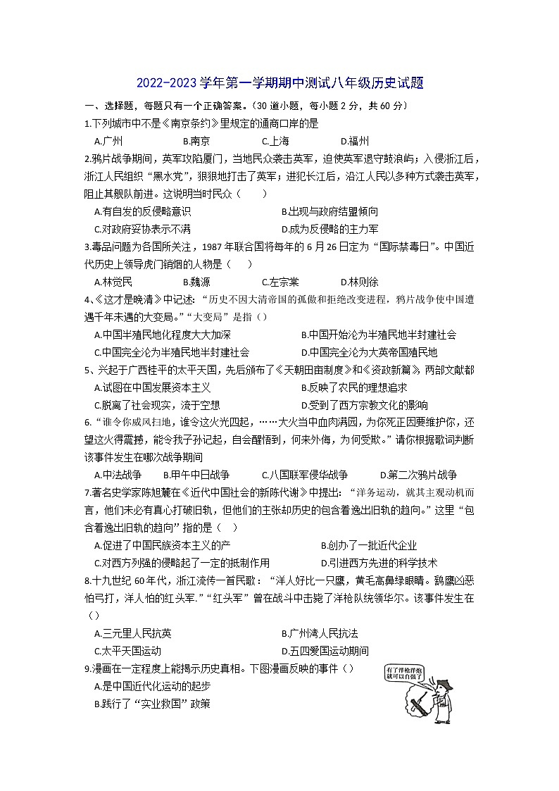 广东省湛江市初级实验中学2022-2023学年上学期八年级期中历史试题(含答案)01