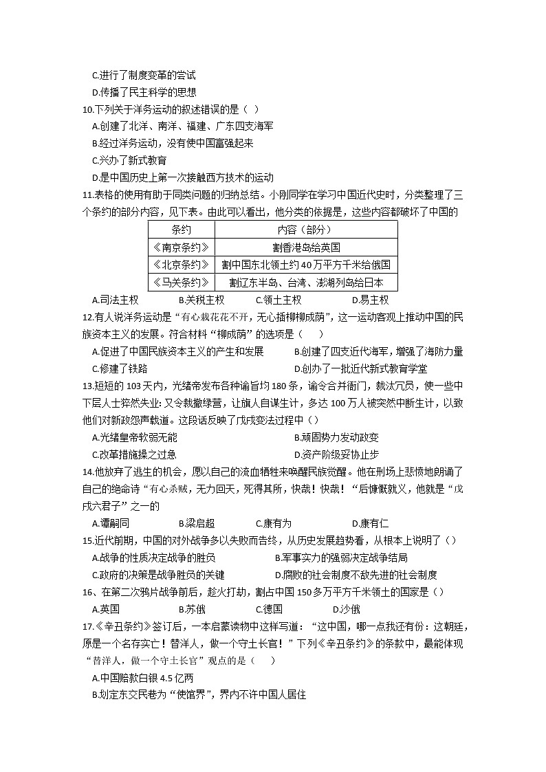 广东省湛江市初级实验中学2022-2023学年上学期八年级期中历史试题(含答案)02