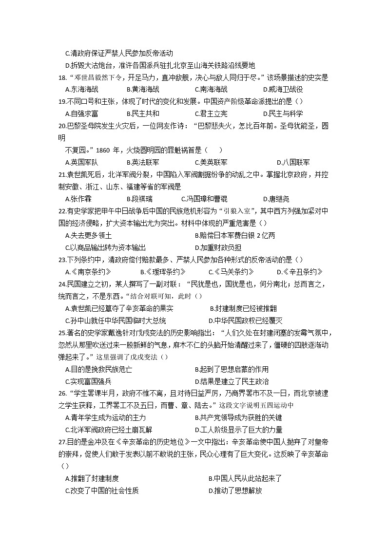 广东省湛江市初级实验中学2022-2023学年上学期八年级期中历史试题(含答案)03