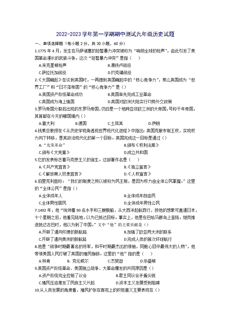 广东省湛江市初级实验中学2022-2023学年上学期九年级期中历史试题(含答案)第1页