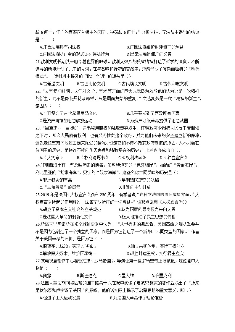 广东省湛江市初级实验中学2022-2023学年上学期九年级期中历史试题(含答案)第3页
