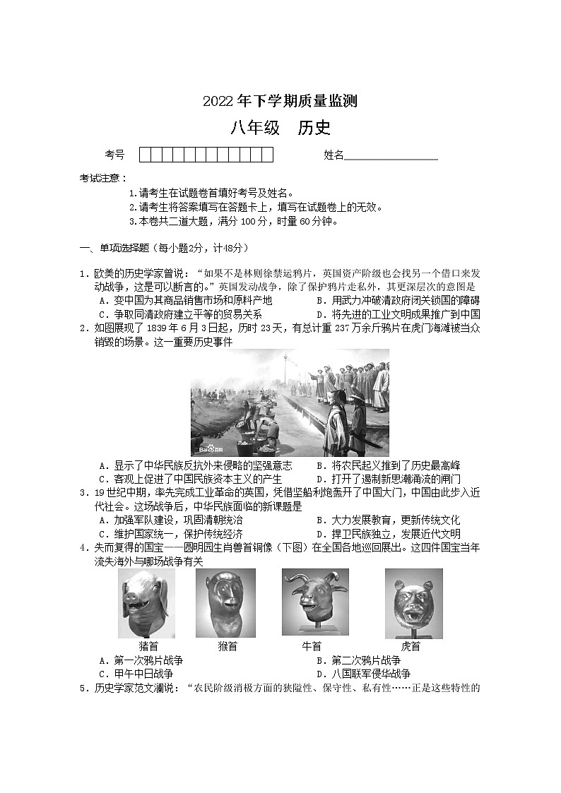 湖南省常德市汉寿县2022-2023学年八年级上学期期中考试历史试题(含答案)01