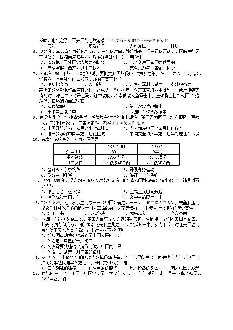 湖南省常德市汉寿县2022-2023学年八年级上学期期中考试历史试题(含答案)02
