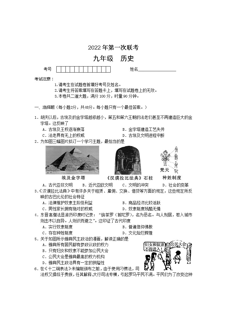 湖南省常德市汉寿县2022-2023学年九年级上学期期中考试历史试题(含答案)01