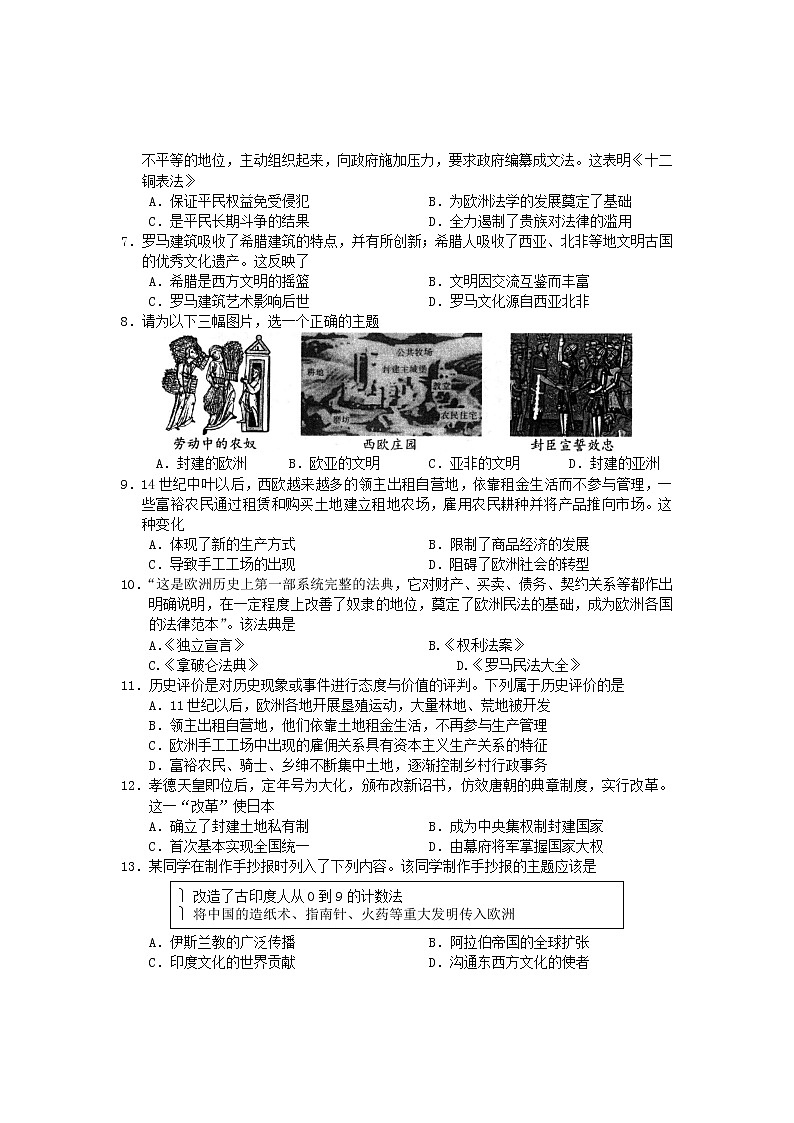 湖南省常德市汉寿县2022-2023学年九年级上学期期中考试历史试题(含答案)02