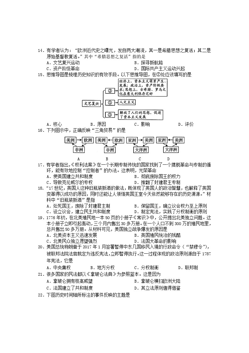 湖南省常德市汉寿县2022-2023学年九年级上学期期中考试历史试题(含答案)03