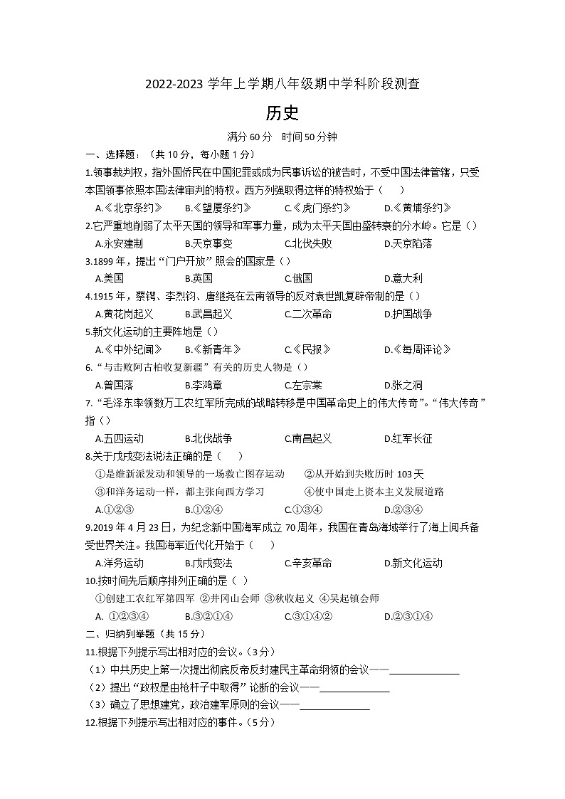 吉林省白城市第三中学2022-2023学年八年级上学期期中（第二次测查）历史试题(含答案)01