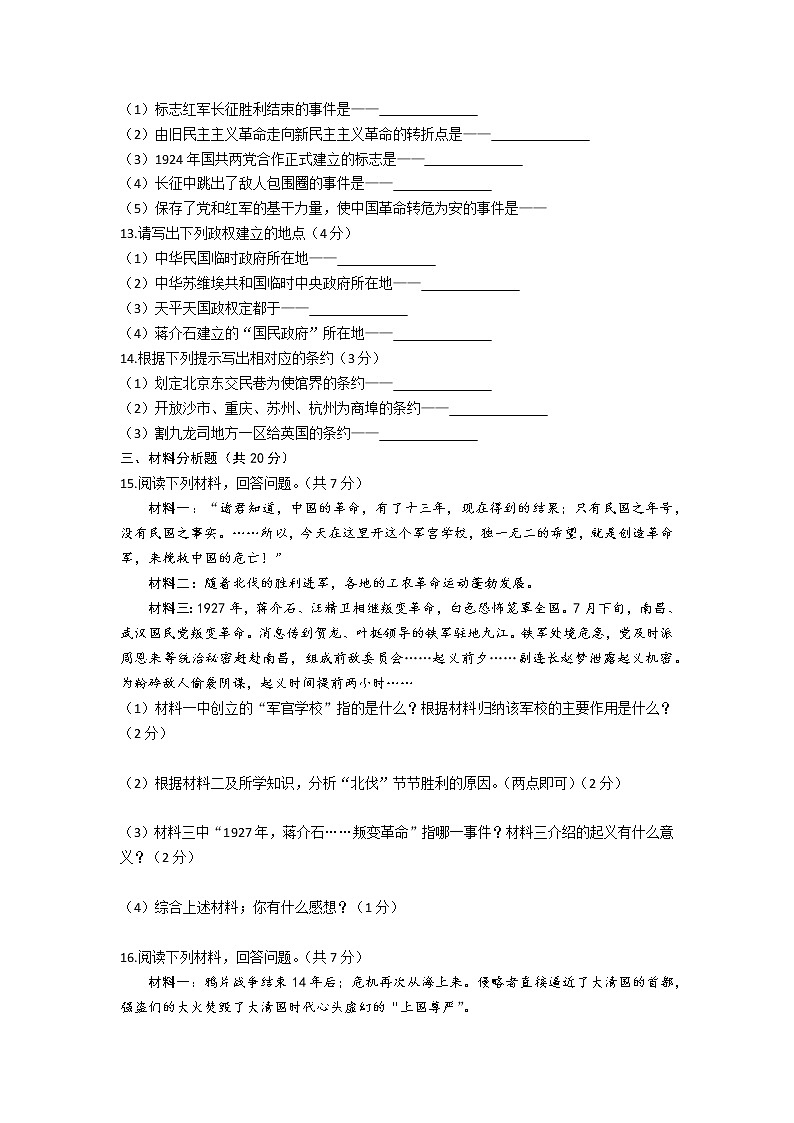 吉林省白城市第三中学2022-2023学年八年级上学期期中（第二次测查）历史试题(含答案)02