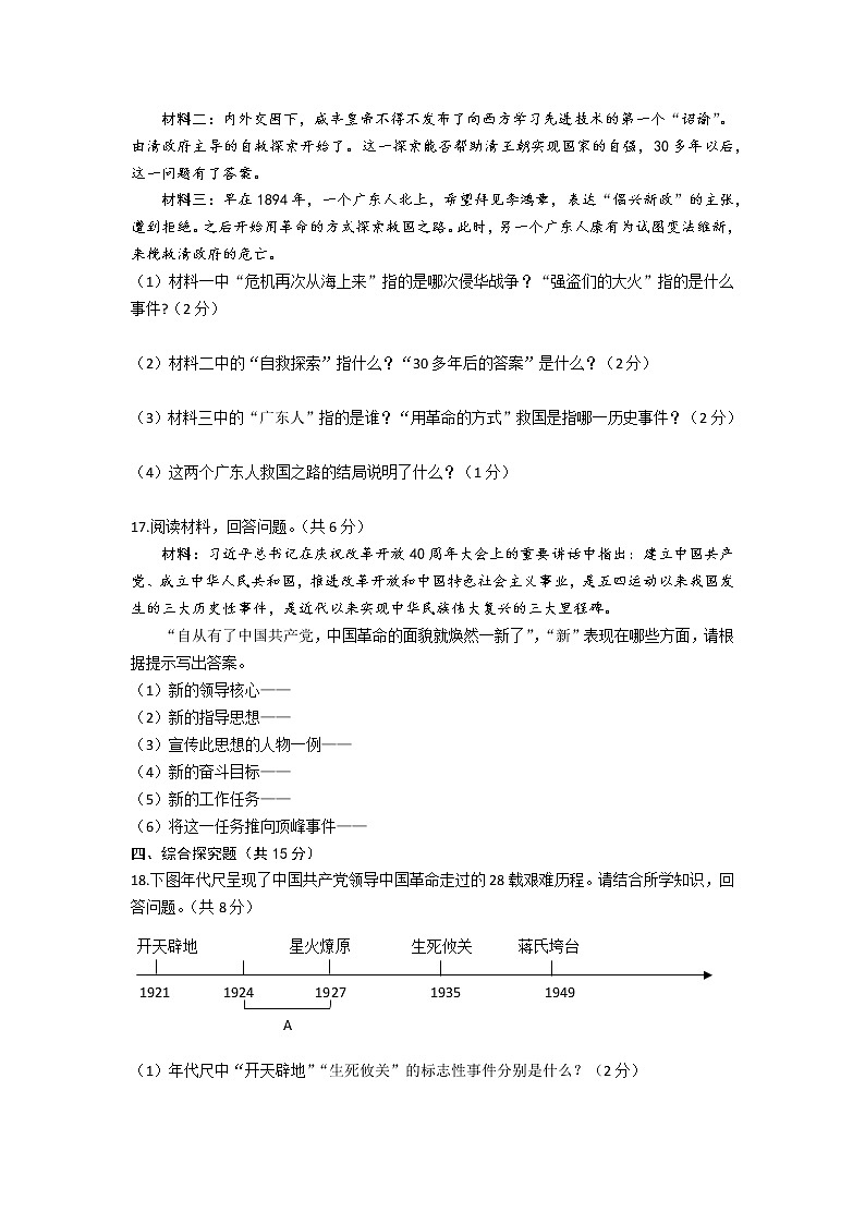 吉林省白城市第三中学2022-2023学年八年级上学期期中（第二次测查）历史试题(含答案)03