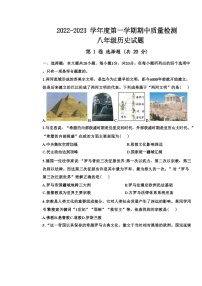 山东省济宁市高新区（五四制）2022-2023学年八年级上学期期中历史试题(含答案)