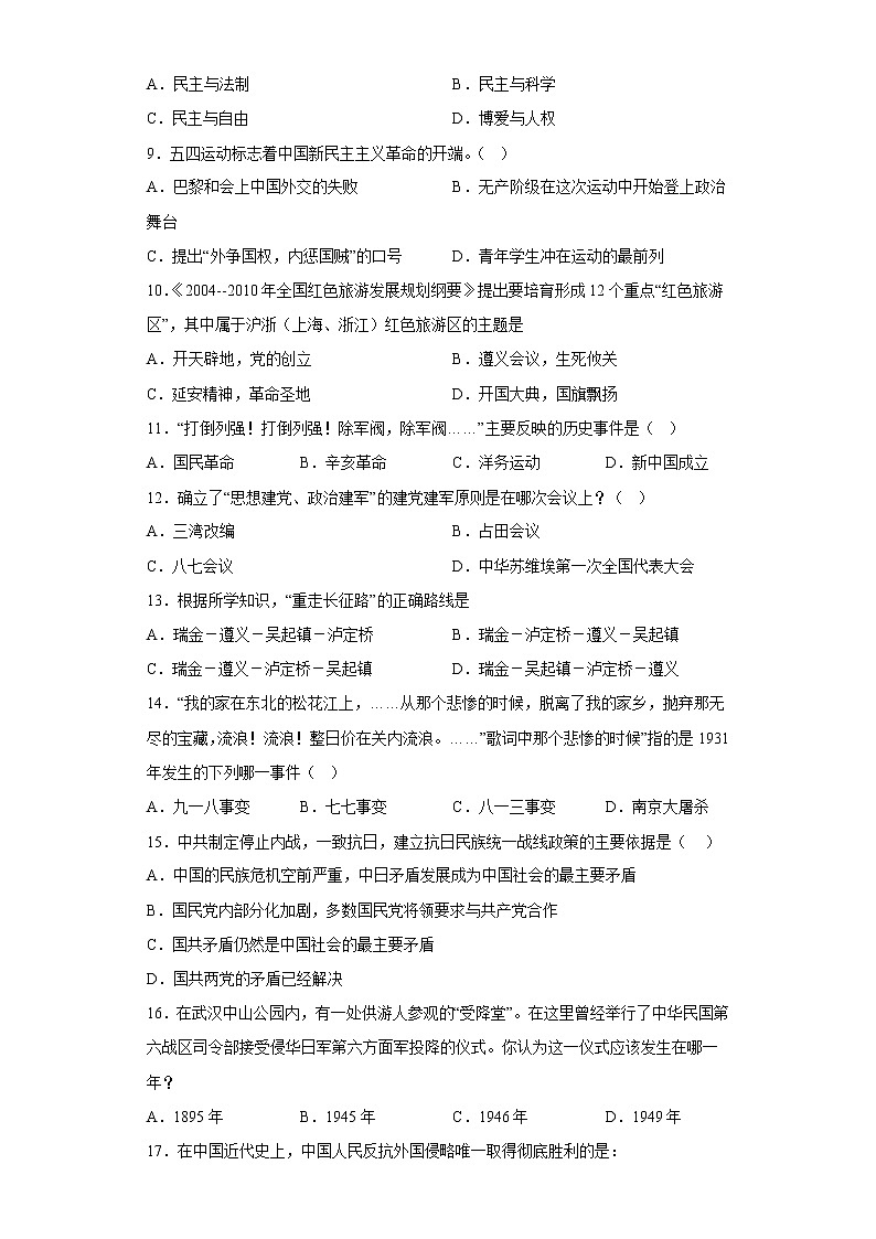 江苏省宿迁市沭阳县2022-2023学年八年级上学期期末历史试题(含答案)第2页