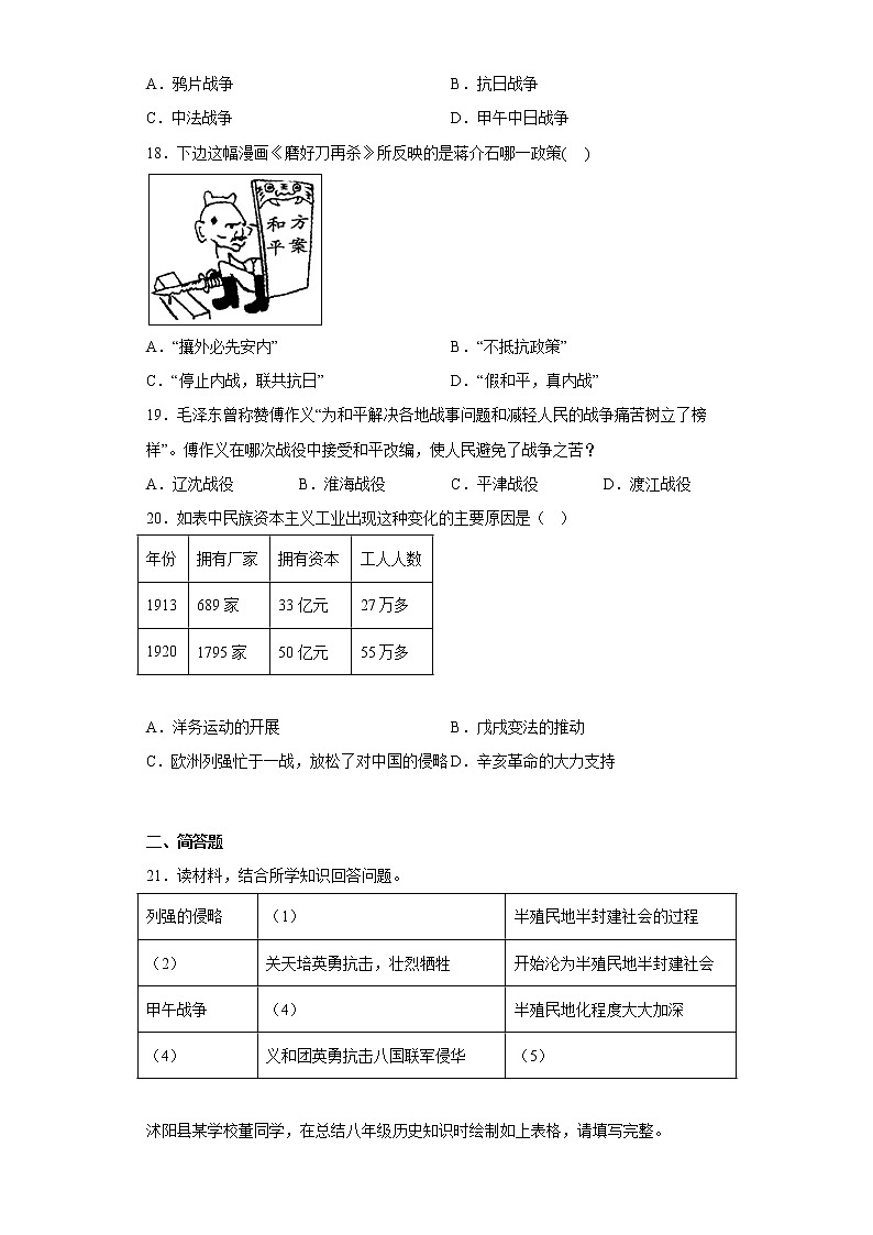 江苏省宿迁市沭阳县2022-2023学年八年级上学期期末历史试题(含答案)第3页