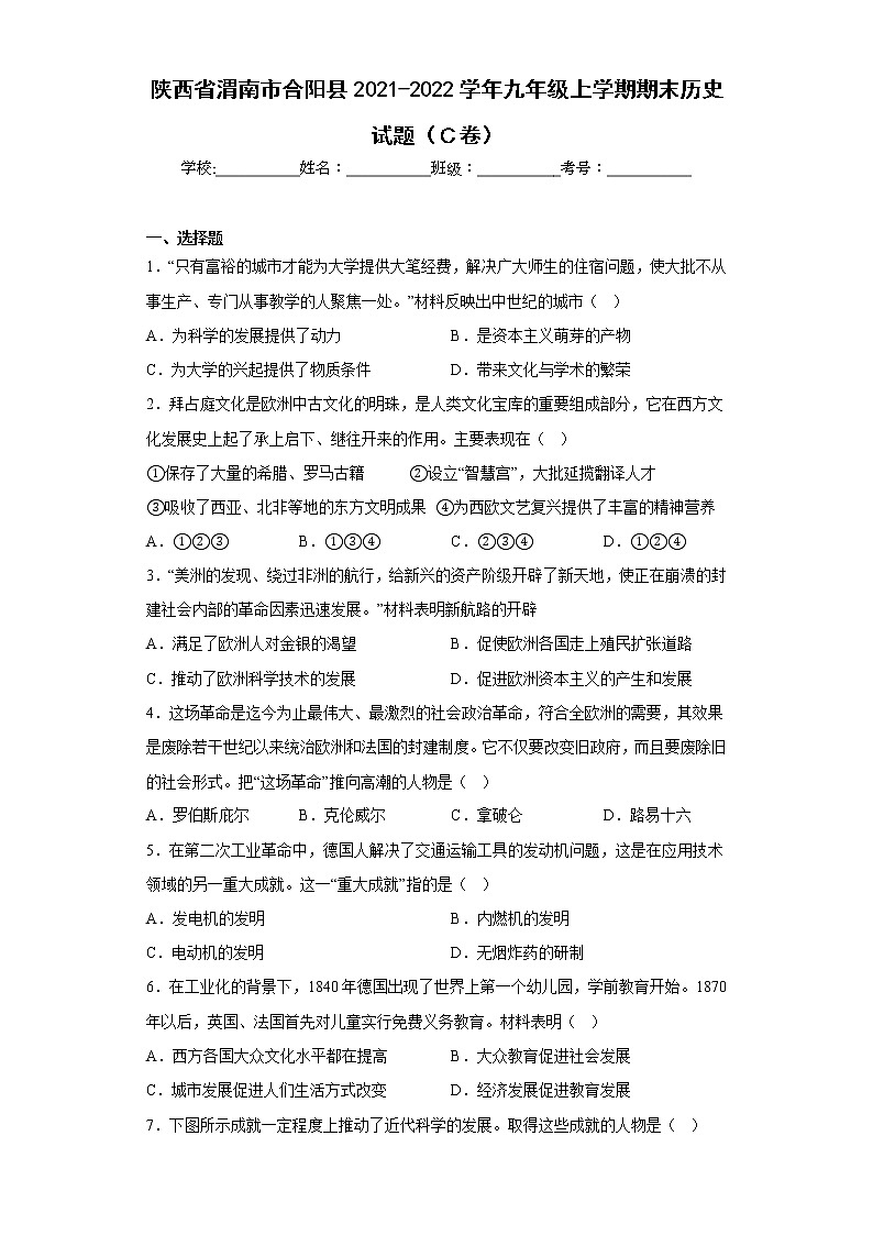 陕西省渭南市合阳县2021-2022学年九年级上学期期末历史试题（Ｃ卷）(含答案)第1页