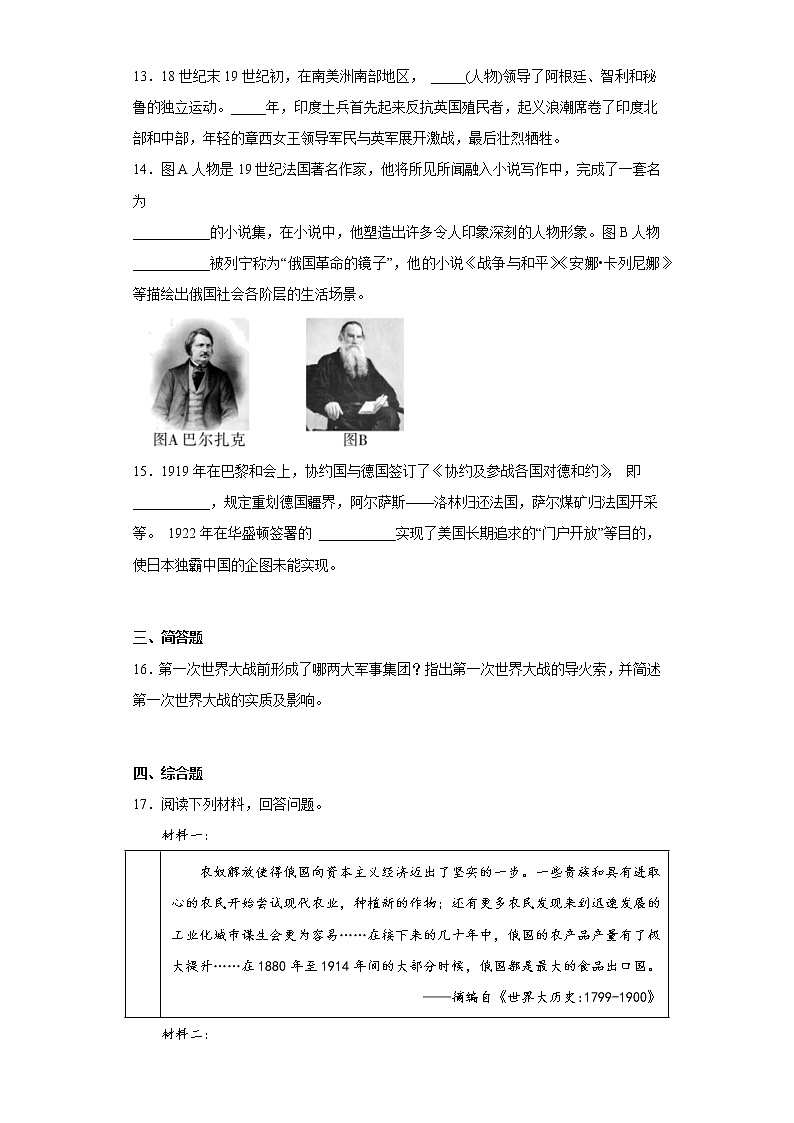 陕西省渭南市合阳县2021-2022学年九年级上学期期末历史试题（Ｃ卷）(含答案)第3页