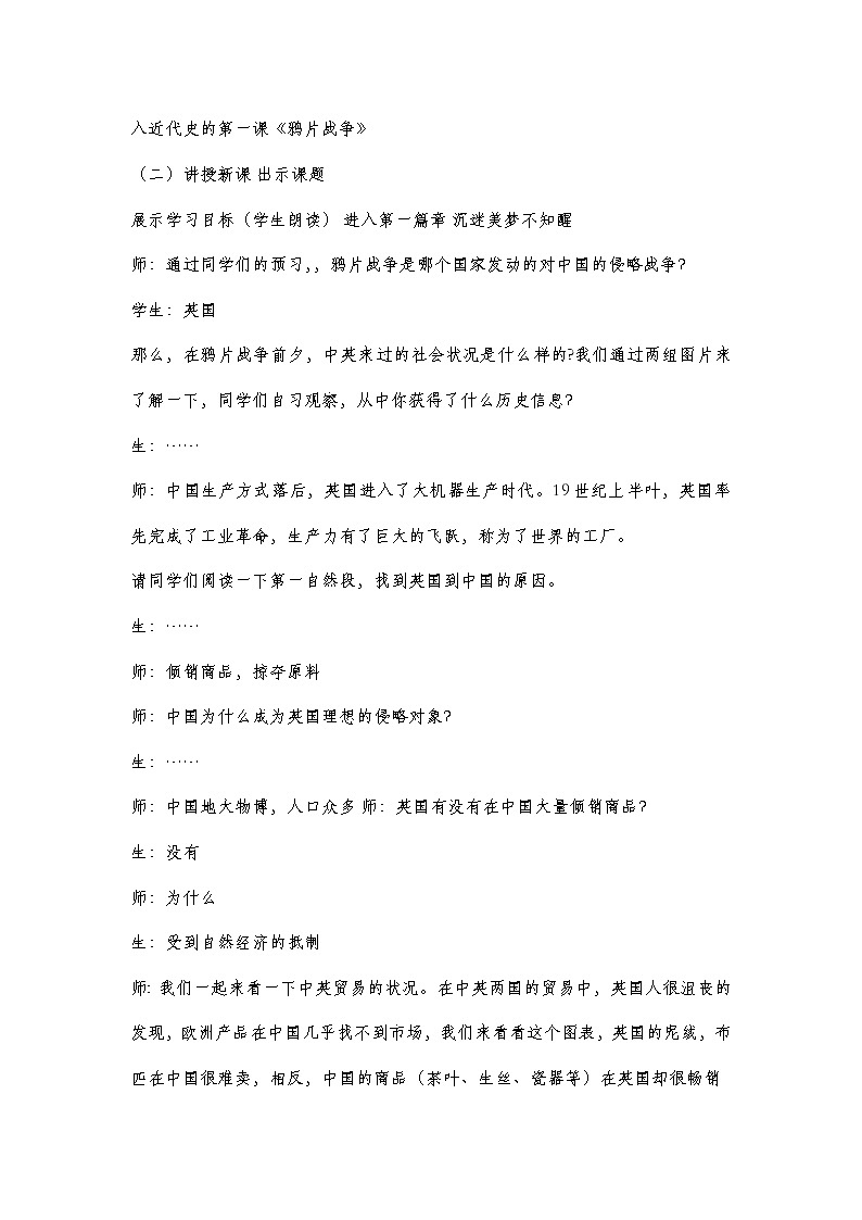 第1课 鸦片战争 教案第2页