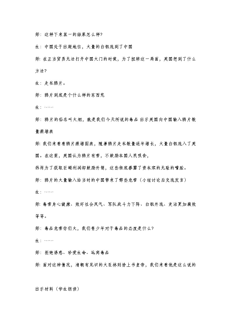 第1课 鸦片战争 教案第3页