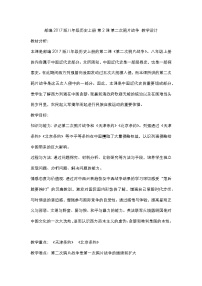 人教部编版八年级上册第一单元 中国开始沦为半殖民地半封建社会第2课 第二次鸦片战争教案设计