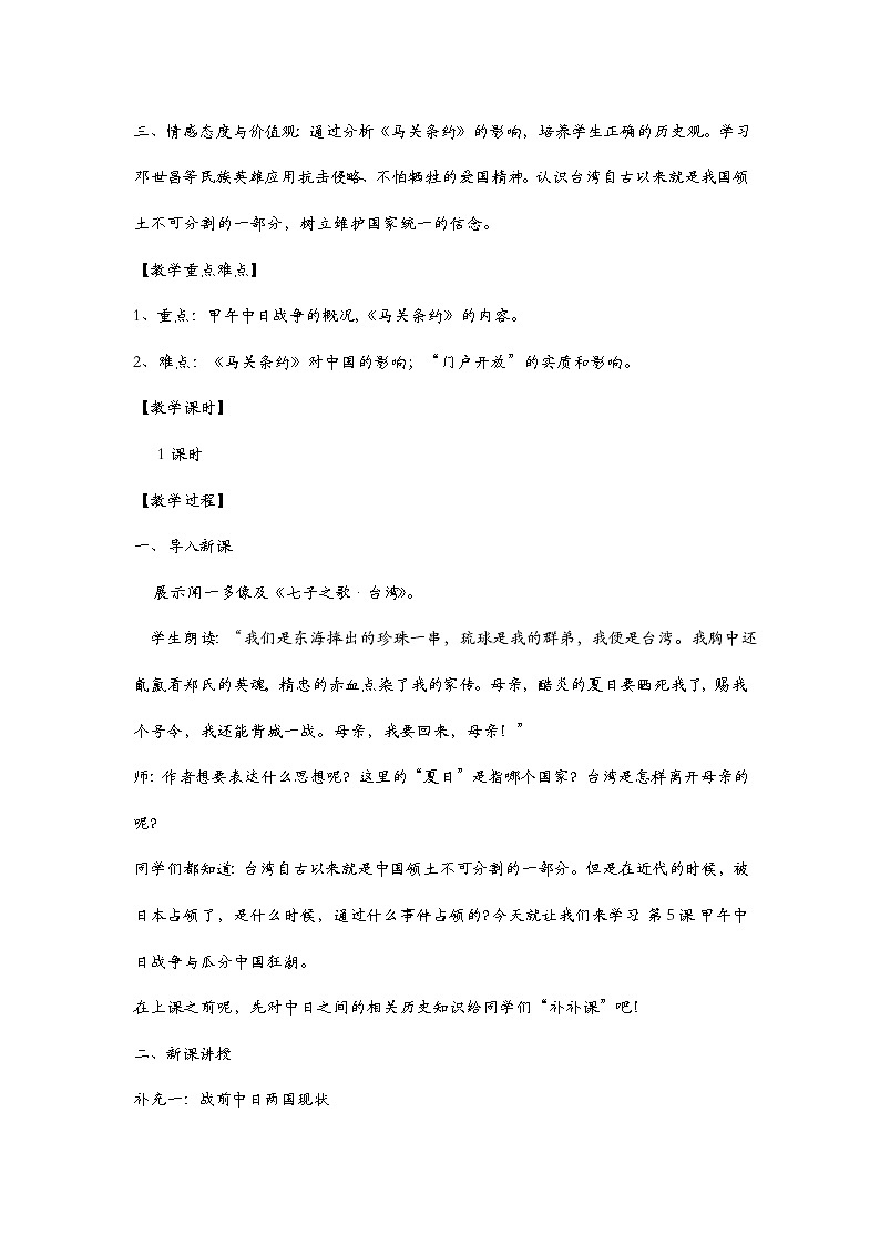 第5课 甲午中日战争与列强瓜分中国狂潮 教案第2页