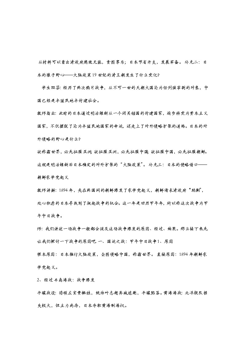 第5课 甲午中日战争与列强瓜分中国狂潮 教案第3页