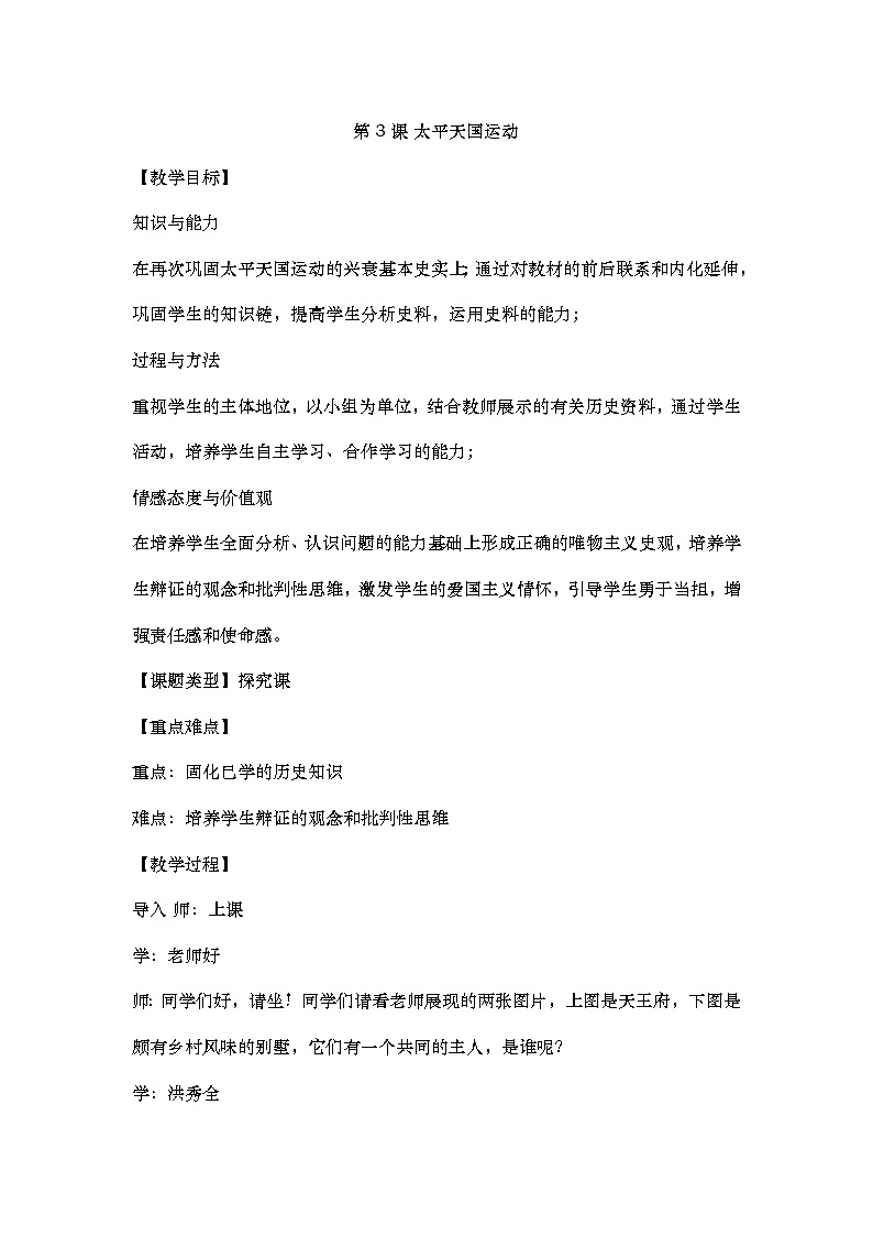 第3课 太平天国运动 教学设计第1页