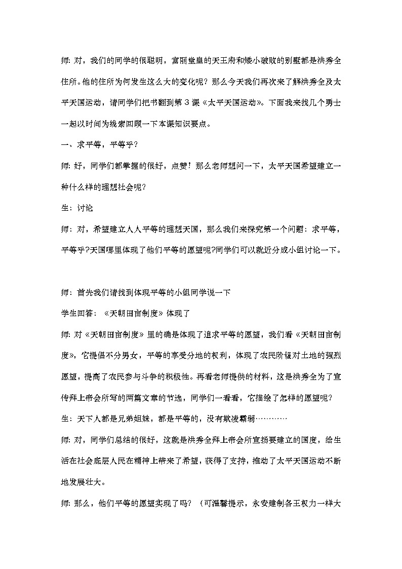 第3课 太平天国运动 教学设计第2页