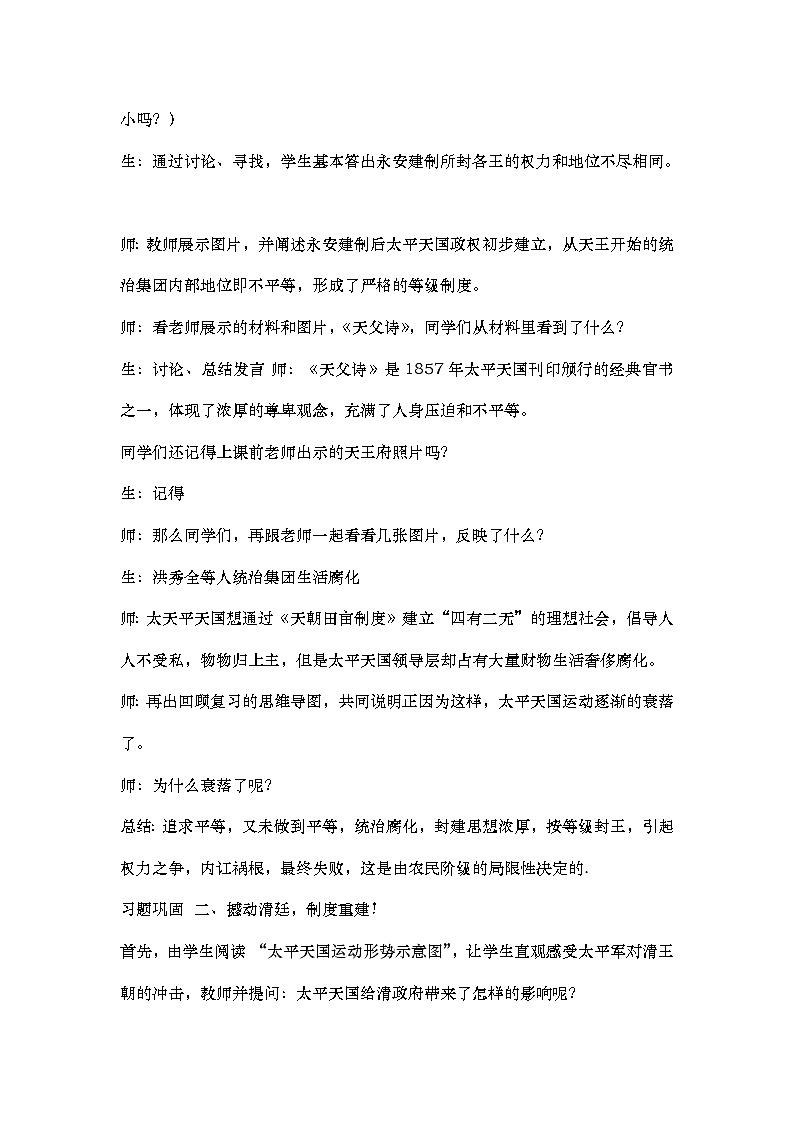 第3课 太平天国运动 教学设计第3页