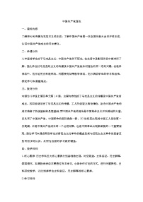 初中历史人教部编版八年级上册第14课 中国共产党诞生教案设计