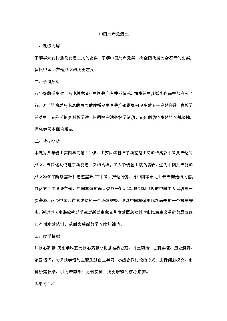 第14课中国共产党诞生教案01