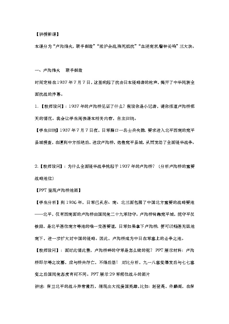 第19课 七七事变与全民族抗战 教学设计02