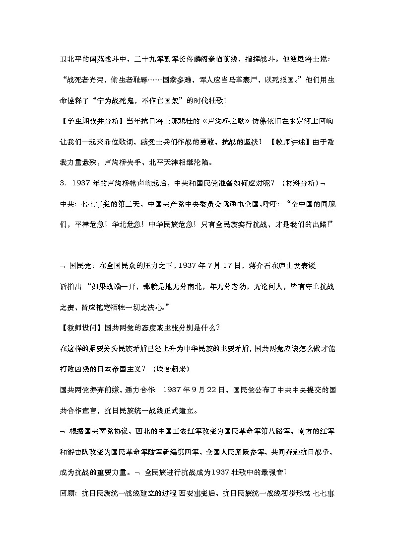 第19课 七七事变与全民族抗战 教学设计03