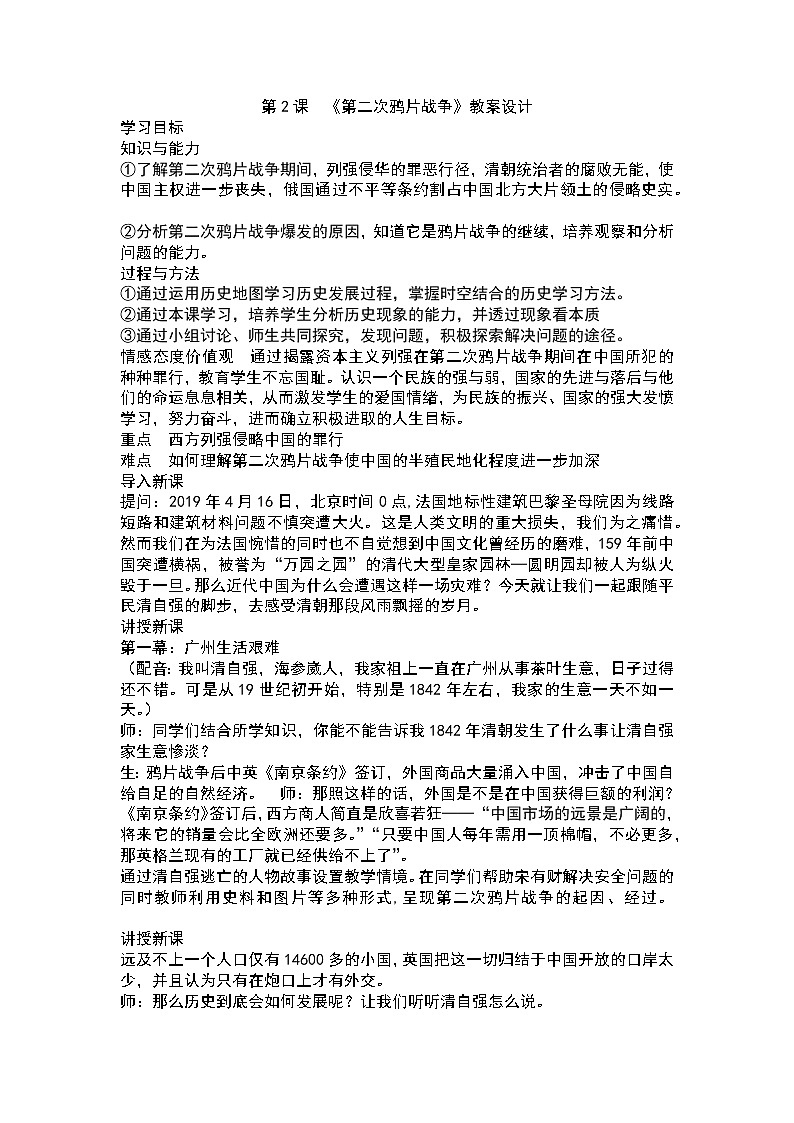 第2课 第二次鸦片战争 教学设计第1页
