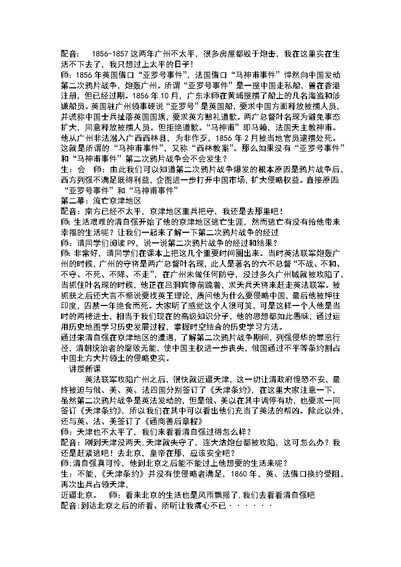 第2课 第二次鸦片战争 教学设计第2页