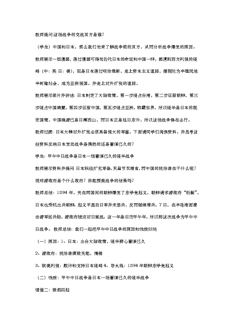 第5课甲午中日战争与列强瓜分中国狂潮教案第2页