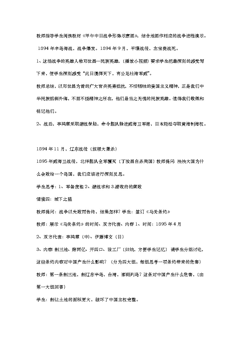 第5课甲午中日战争与列强瓜分中国狂潮教案第3页