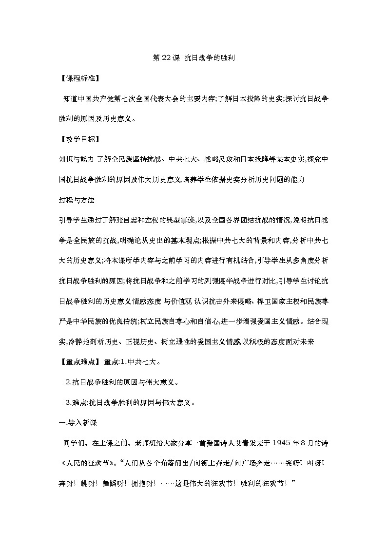 第22课抗日战争的胜利教案第1页