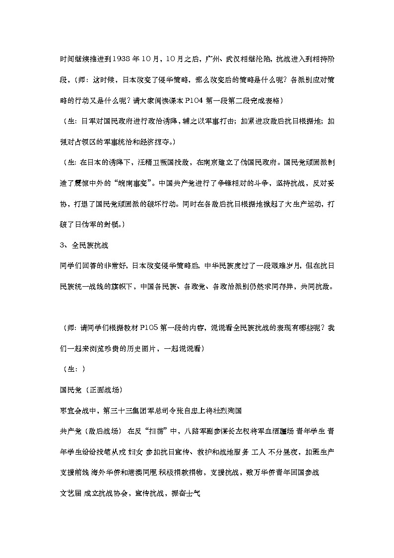第22课抗日战争的胜利教案第3页